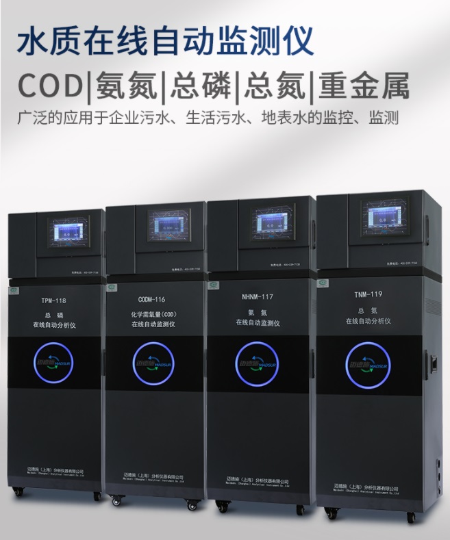1658718686859914.jpg 水質(zhì)在線自動(dòng)監(jiān)測儀.jpg