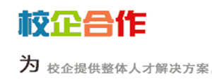 校企合作